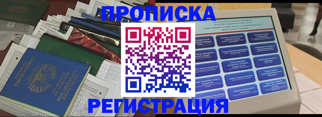 миграционный учет в Бодайбо