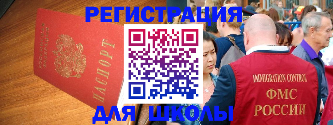 регистрация для школы в Бодайбо