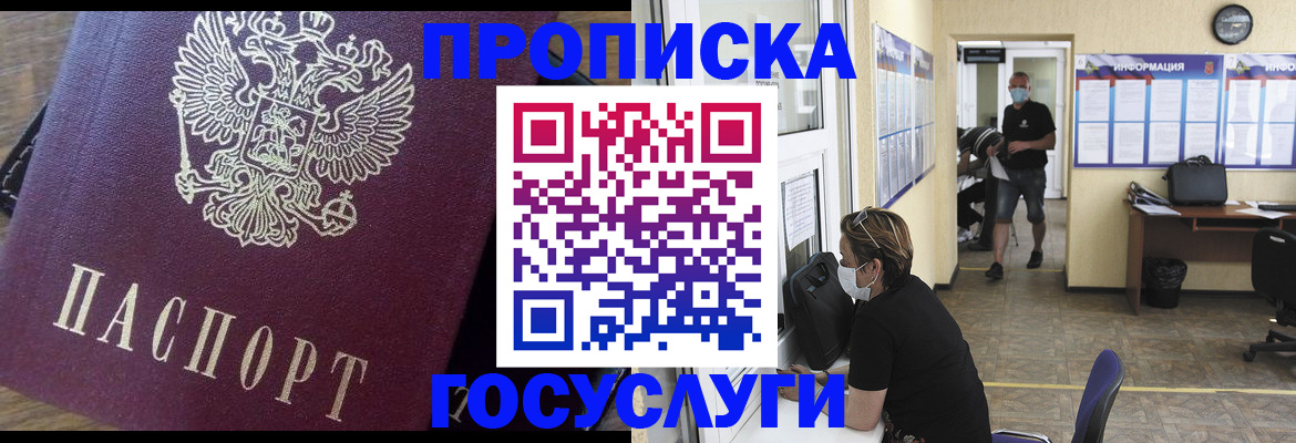 прописка законно в Бодайбо